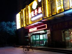 -国强手抓(北京西路店)