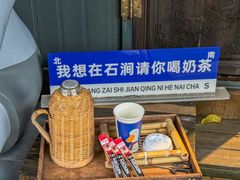 -石涧故事·私房菜(紫云路店)