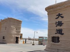 -哈密雅丹大海道景区