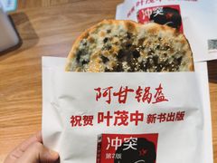 -阿甘锅盔(合生汇购物中心店)