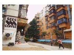 -喜柿咖啡SeeS coffee