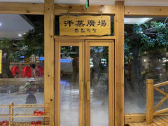 -爱江山温泉(凌奥店)