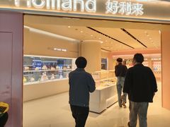 -好利来(上海长宁龙之梦店)