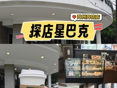 -星巴克臻选(苏州苏信店)