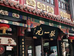 -张一元(总店)