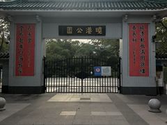 -晓港公园