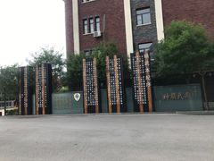 -天津霍元甲学校