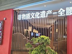 -闫府私房菜·百年鲁菜(恒隆店)