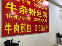 -牛煎里牛肉煎包淮南牛肉汤(广东路店)