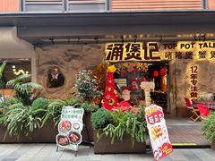 -涌煲记·蟹煲·砂锅海鲜·煲出宁波味(天一旗舰店)