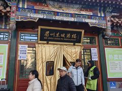 -眉州东坡(团结湖店)