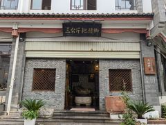 -耙猪脚(荷风香舍店)