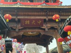 -中天楼