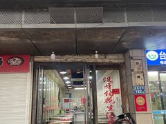 -没牙伯花生汤店(老药洲店)
