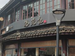 -锡笼记·无锡小笼(方塔店)
