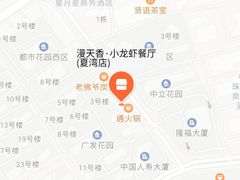 -漫天香·小龙虾餐厅(夏湾店)