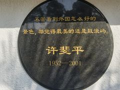 -鼓浪屿钢琴博物馆
