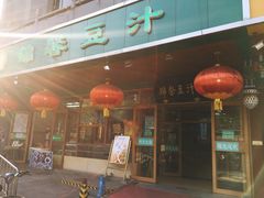-锦馨豆汁(天坛路店)