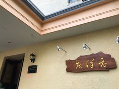 -杜月笙公馆旧址