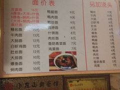 菜单-小昆山奥灶面