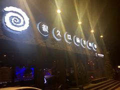 -很久以前羊肉串(清河店)