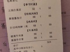 账单-荷塘食府