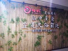 -先机®·泉水鸡汤(七星岗店)