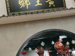 -乡土黄·鲜牛肉火锅·小龙虾(兴业街店)