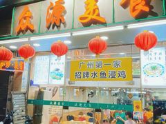 -众源美食(光复阁店)