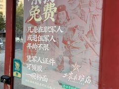 -头卡子工农兵粉店(黄兴北路店)