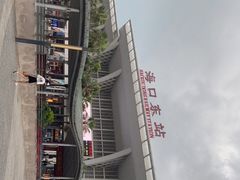-海口东站