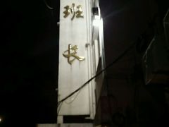 -老班长手工灌汤包老店(东山店)