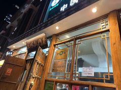 -老门框爆肚涮肉(方庄店)