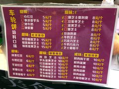菜单-味正点车轮饼可丽饼(南禅寺店)