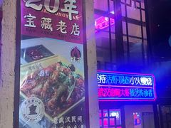 -可可大虾武汉土菜大排档(万松园1店)