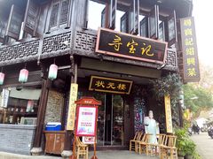 -绍兴鲁迅故里·沈园景区