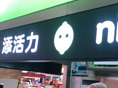 门面-柠季·手打柠檬茶(静安大悦城北座B1店 )