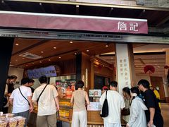 -詹记桃酥(宿州路店)