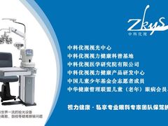 -中科优视医学研究院·验光配镜·近视防控