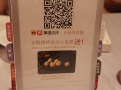 -全聚德(上海首店浦东店)
