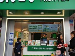 门面-茶屿水果茶(太古里店)