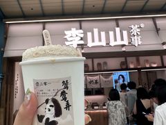 -李山山茶事(景枫店)