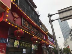 -清泉阁包子铺(中山路店)