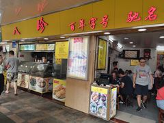 门面-八珍·广式煎饺·广州老字号(北京路总店)