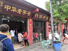 门面-洞子口张老二凉粉(文殊院店)