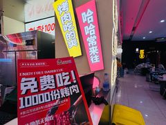 -哈哈碳都·牛肋条无限自助烤肉(台江万达店)
