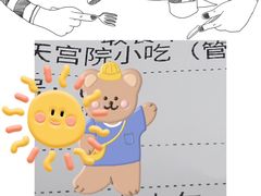 -天宫院小吃·包子炒肝儿(管庄店)