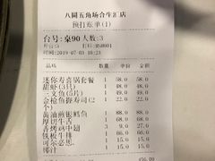 账单-八间(合生汇店)