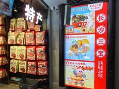 -黑色经典臭豆腐·湖南特产(太平街口店)
