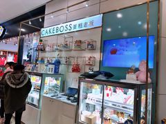 -CAKE BOSS 蛋糕老板(领展购物广场·中关村店)